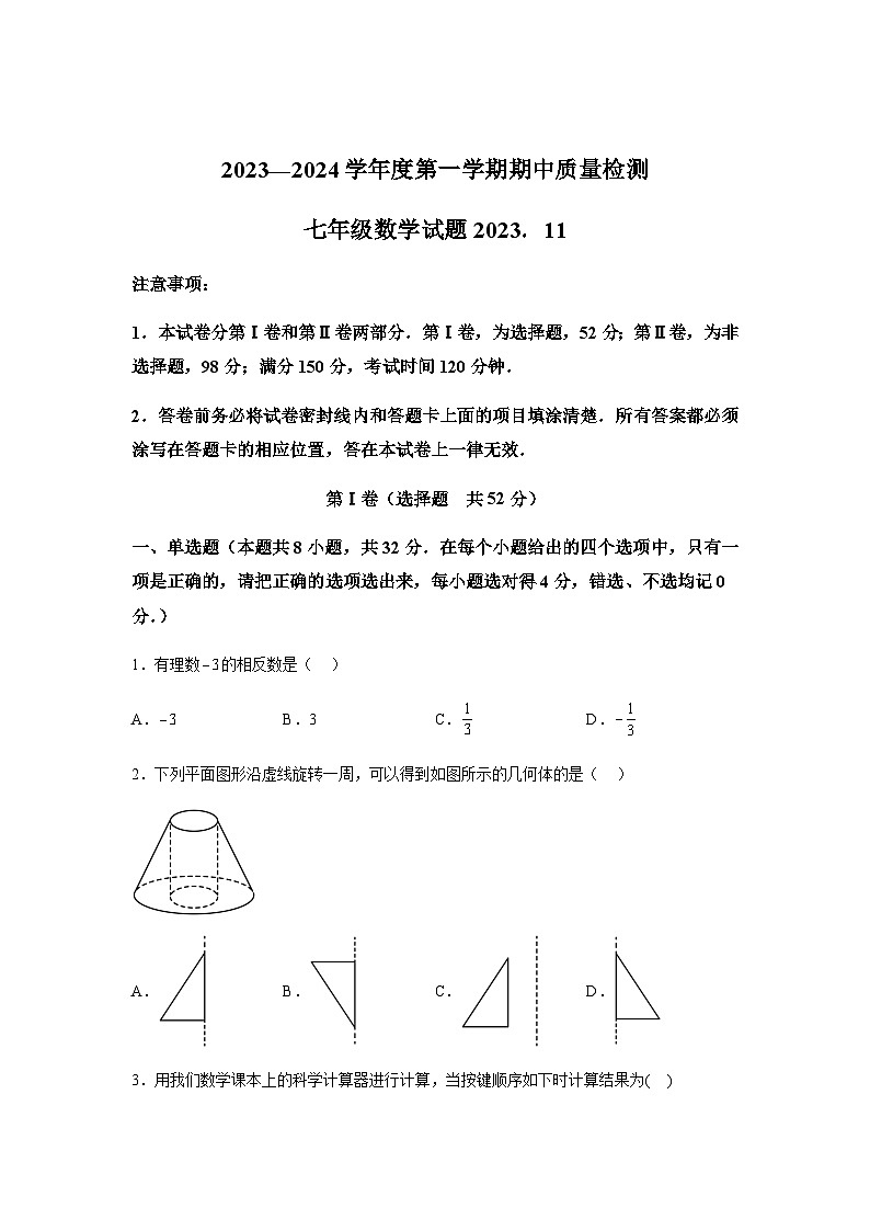 山东省潍坊市潍城区2023-2024学年七年级上学期期中数学试题(含解析)01