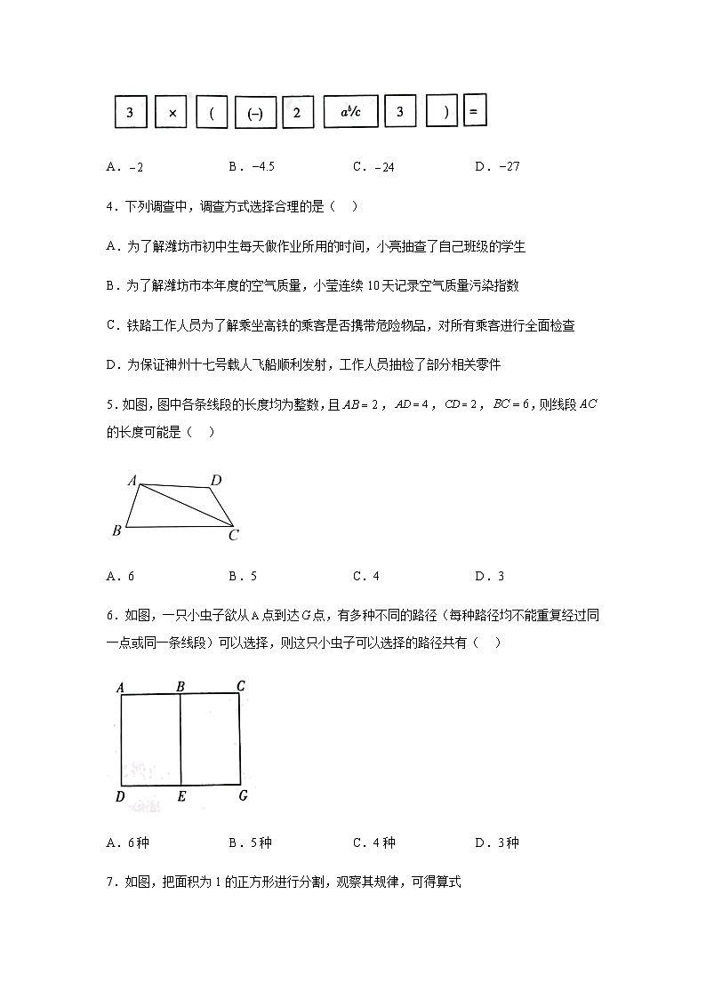 山东省潍坊市潍城区2023-2024学年七年级上学期期中数学试题(含解析)02