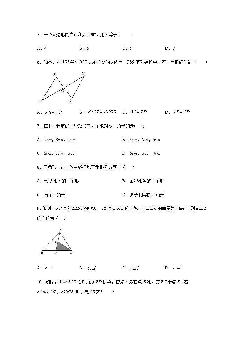 海南省三亚市崖州区三亚青林学校2023-2024学年八年级上学期期中数学试题(含解析)第2页
