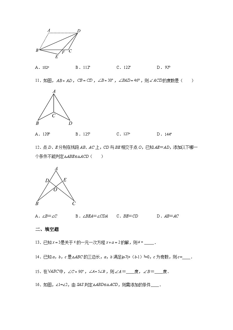 海南省三亚市崖州区三亚青林学校2023-2024学年八年级上学期期中数学试题(含解析)第3页