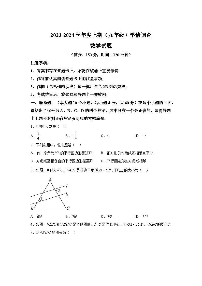 重庆市南岸区第一一〇中学校2023-2024学年九年级上学期期中数学试题(含解析)第1页