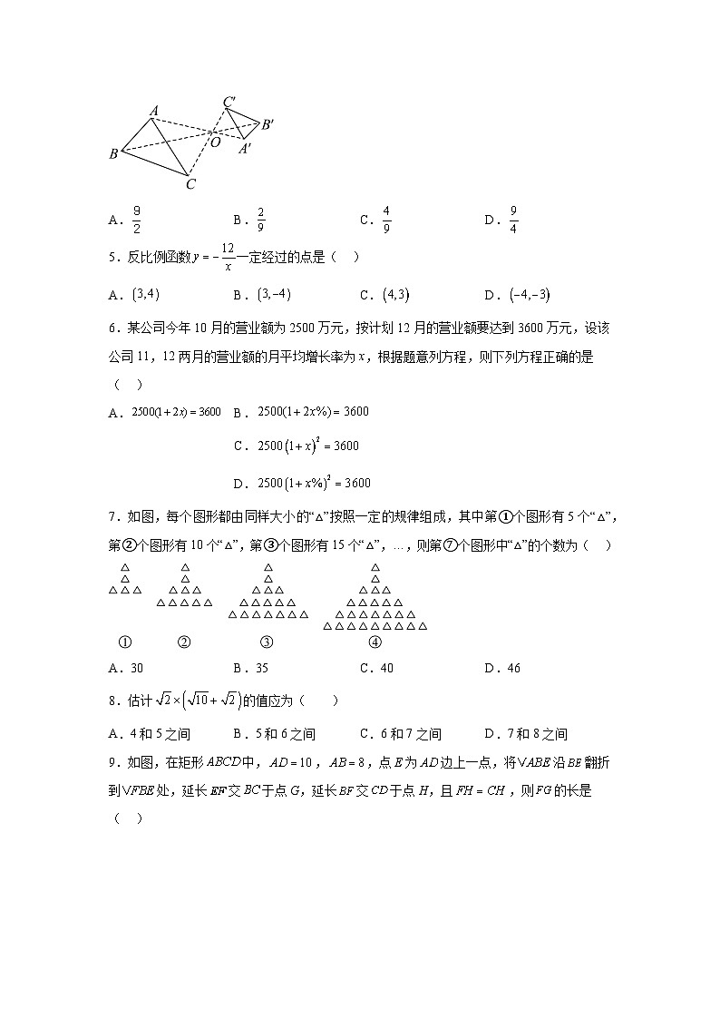 重庆市南岸区第一一〇中学校2023-2024学年九年级上学期期中数学试题(含解析)第2页
