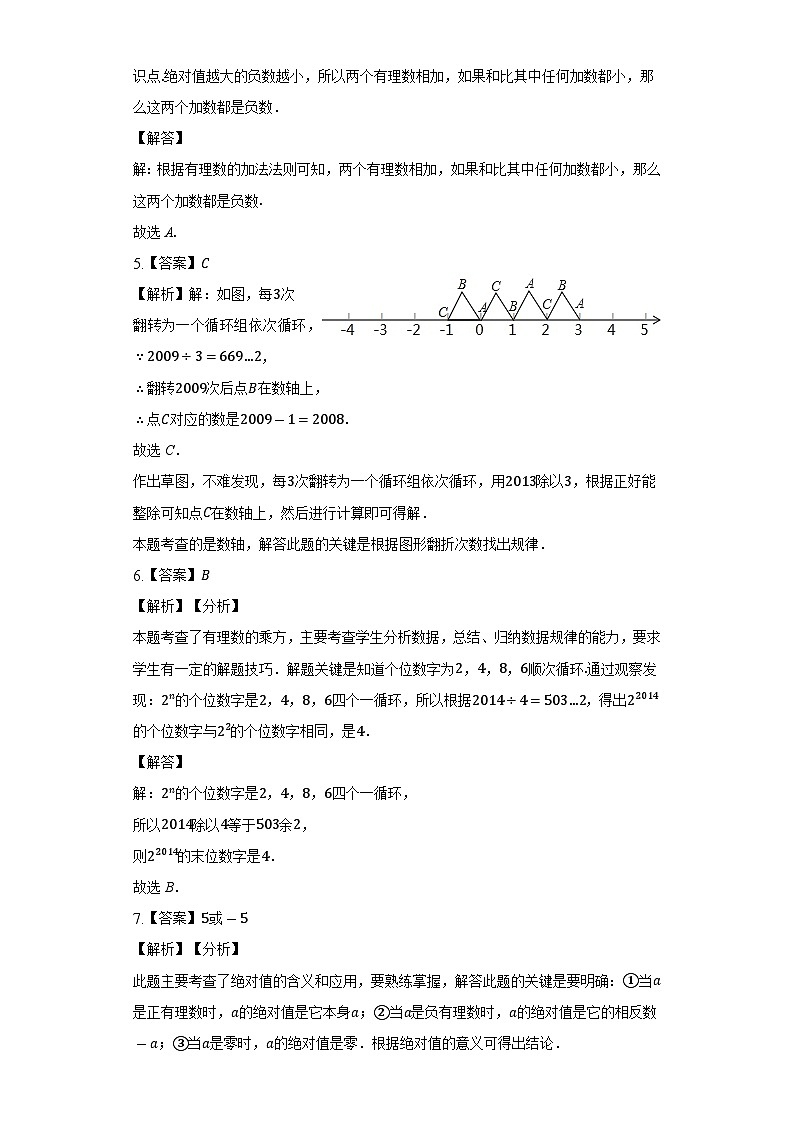 七年级数学期末模拟试卷答案与解析第2页
