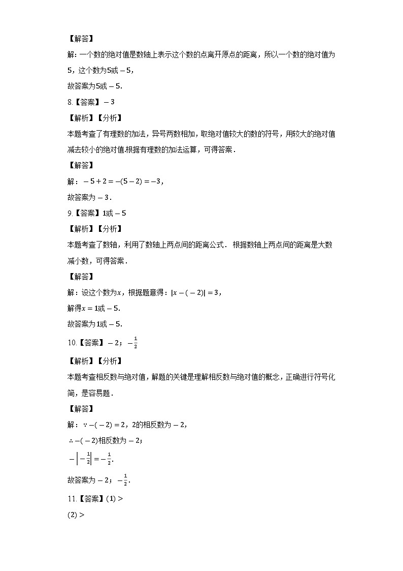 七年级数学期末模拟试卷答案与解析第3页