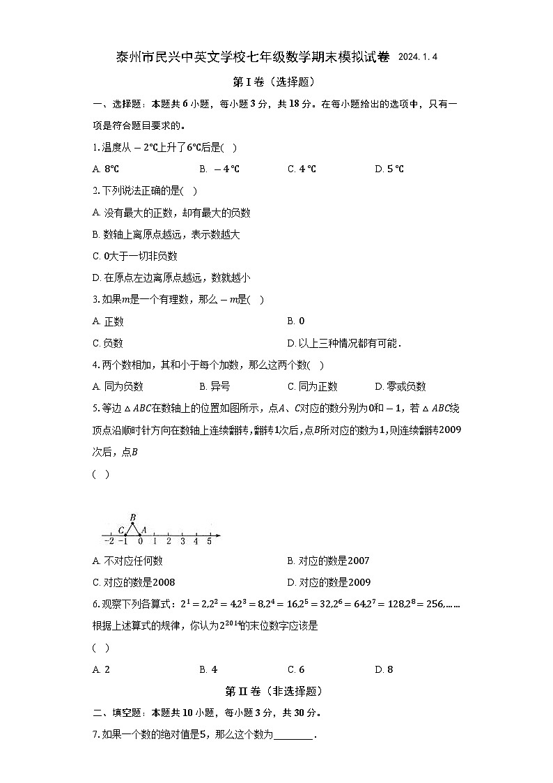 七年级数学期末模拟试卷第1页
