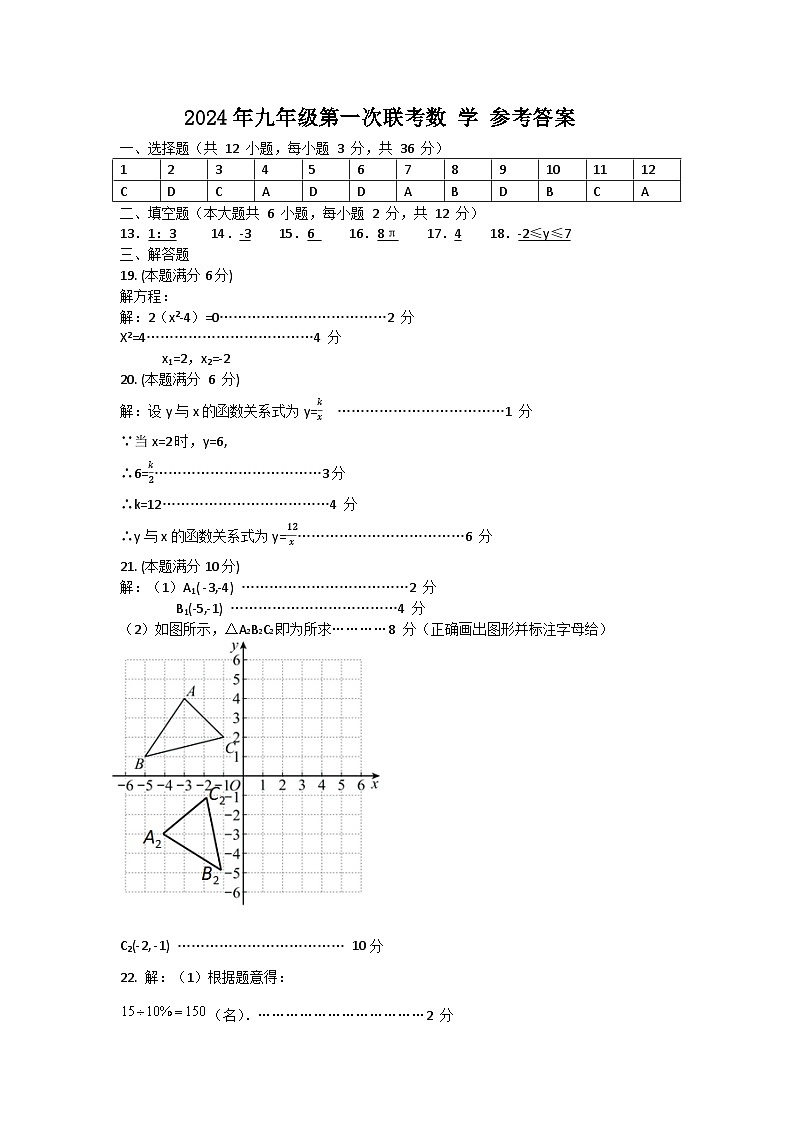 广西柳州市柳北区鱼峰区2024年九年级上册第一次联考数学试卷01
