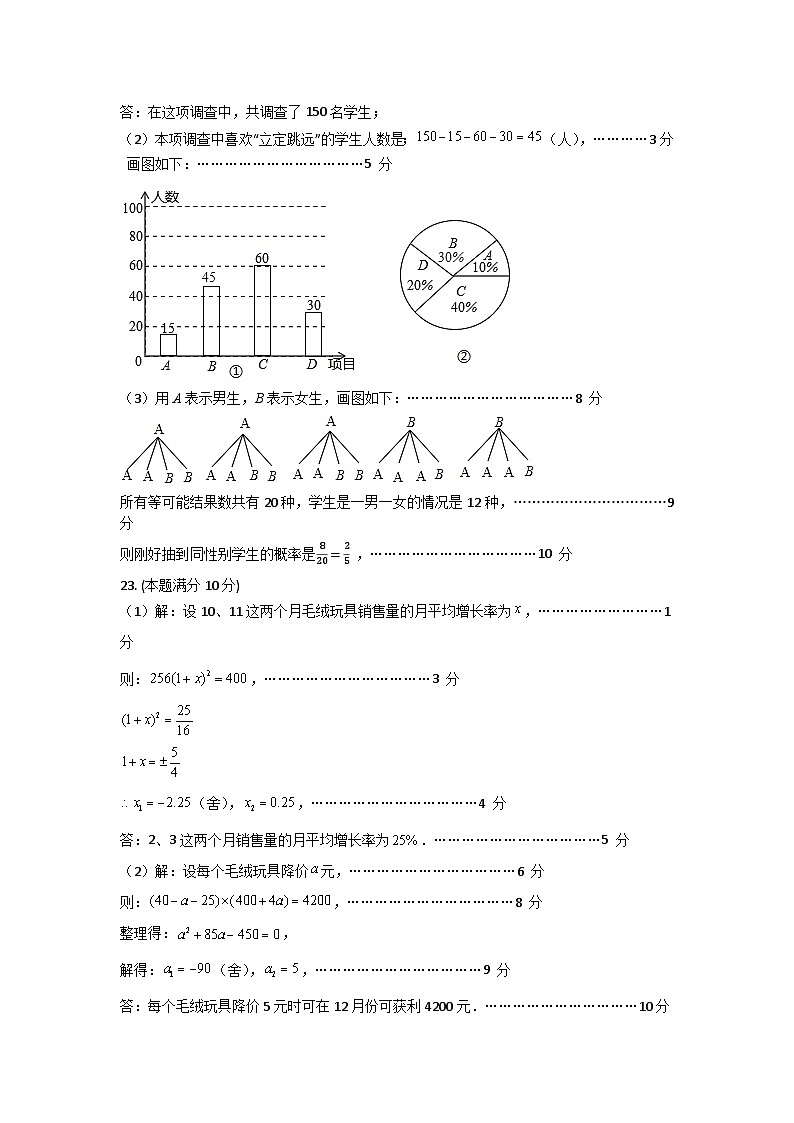 广西柳州市柳北区鱼峰区2024年九年级上册第一次联考数学试卷02