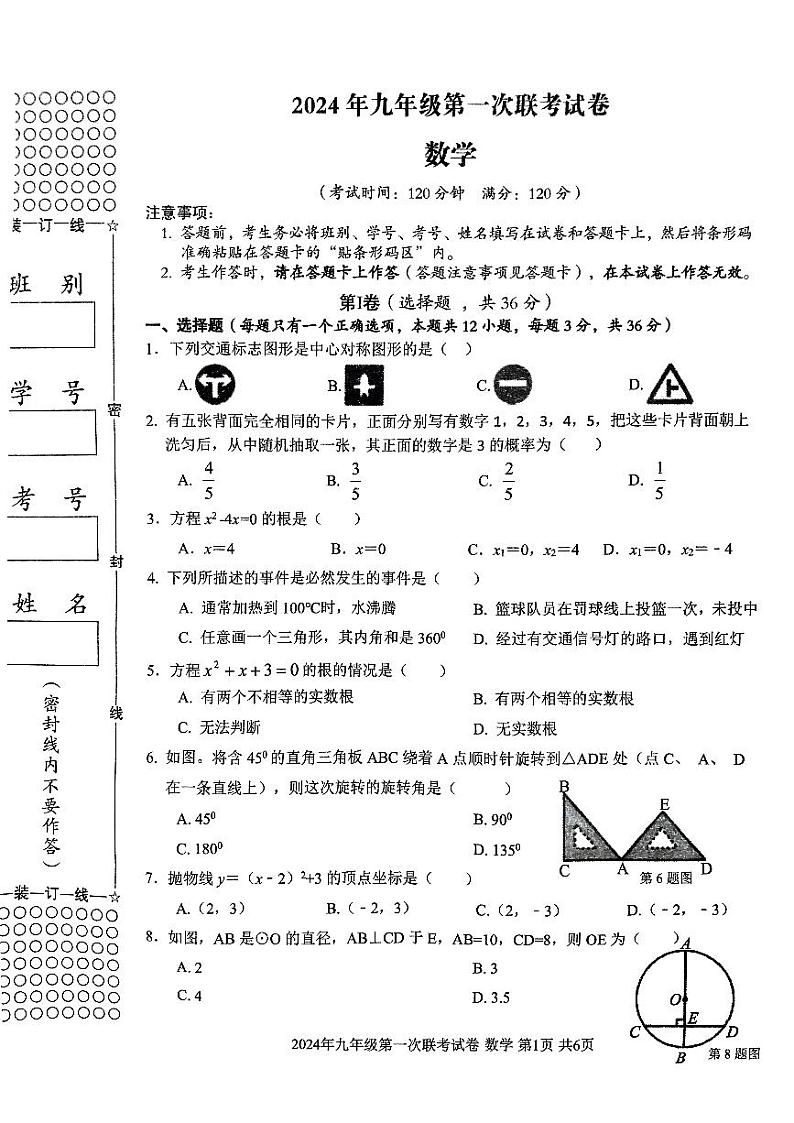 广西柳州市柳北区鱼峰区2024年九年级上册第一次联考数学试卷01