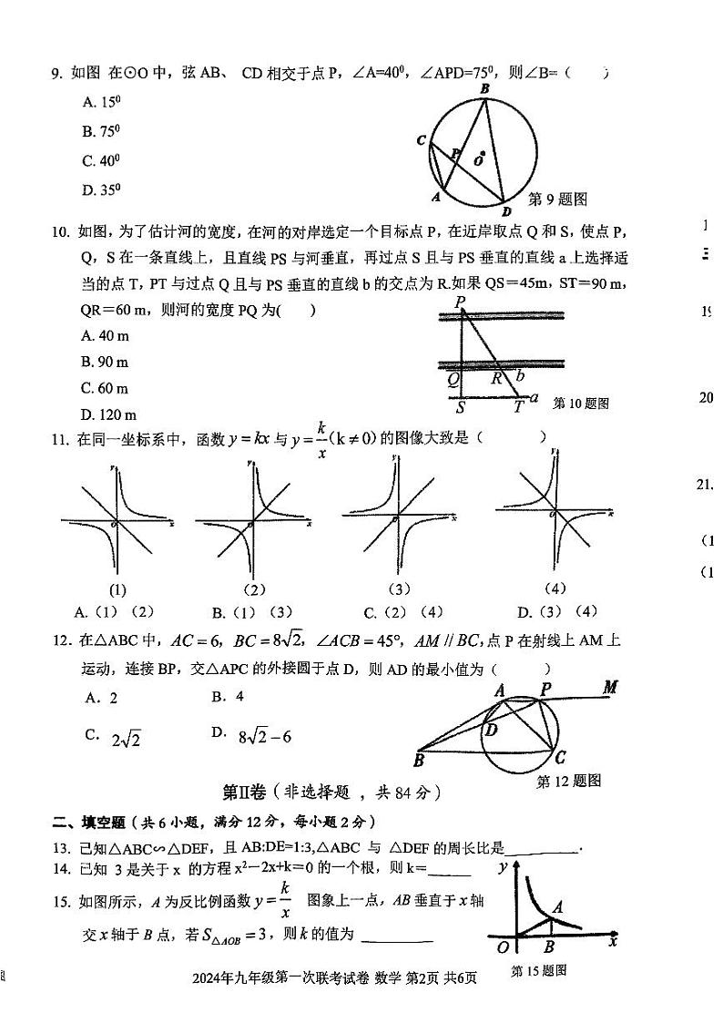 广西柳州市柳北区鱼峰区2024年九年级上册第一次联考数学试卷02