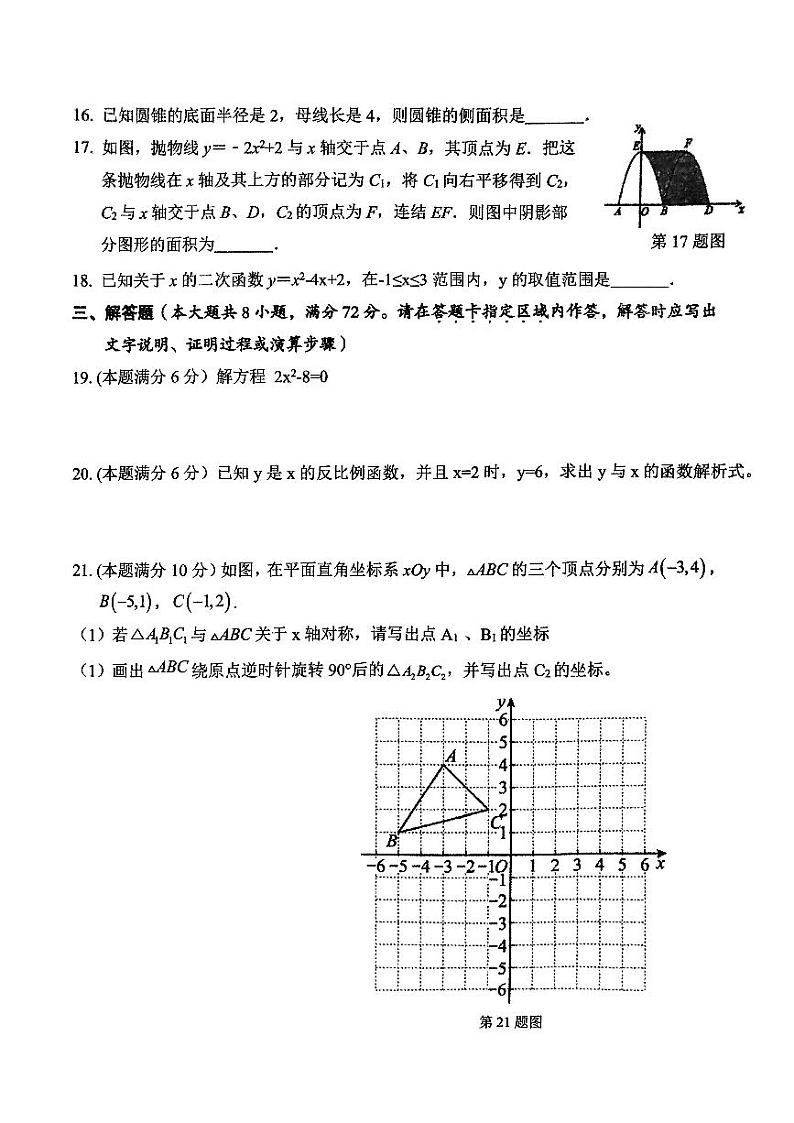 广西柳州市柳北区鱼峰区2024年九年级上册第一次联考数学试卷03
