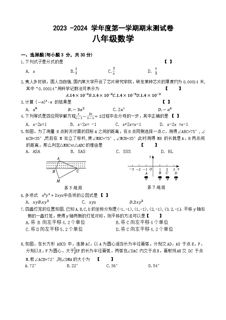 河南省濮阳市清丰县仙庄镇初级中学2023-2024学年八年级上学期1月月考数学试题第1页