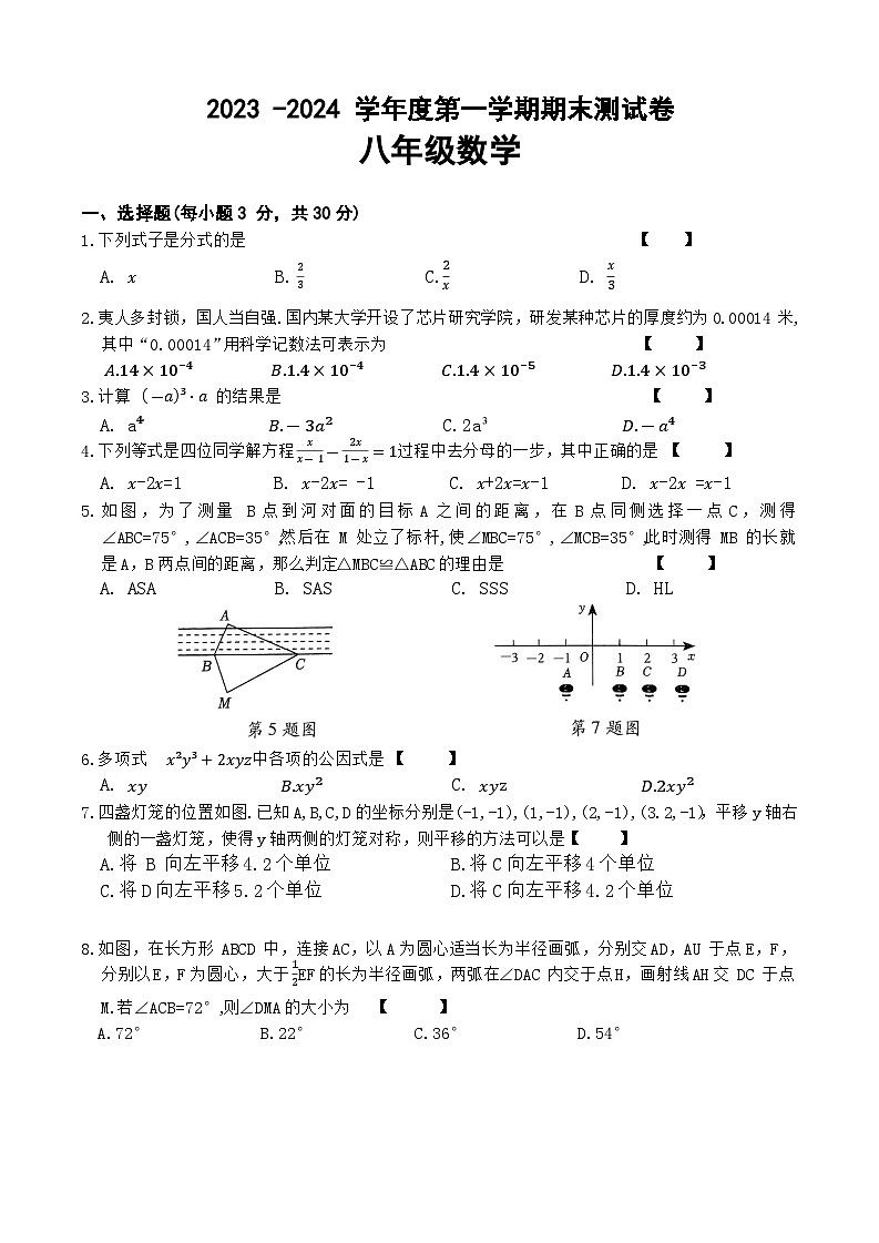 河南省濮阳市清丰县仙庄镇初级中学2023-2024学年八年级上学期1月月考数学试题 (1)第1页