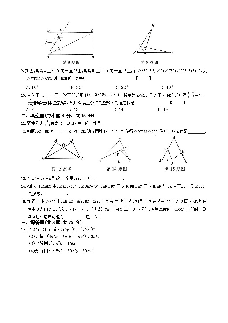 河南省濮阳市清丰县仙庄镇初级中学2023-2024学年八年级上学期1月月考数学试题 (1)第2页