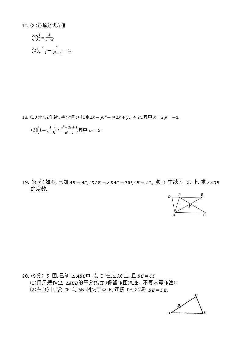 河南省濮阳市清丰县仙庄镇初级中学2023-2024学年八年级上学期1月月考数学试题 (1)第3页