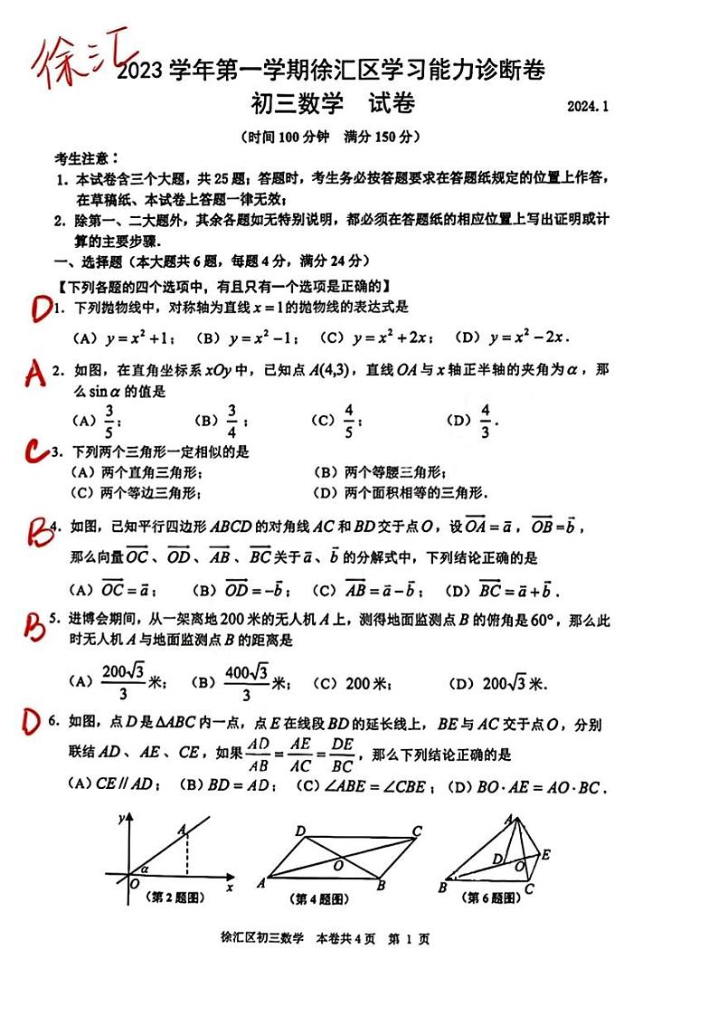 徐汇区数学试卷答案第1页