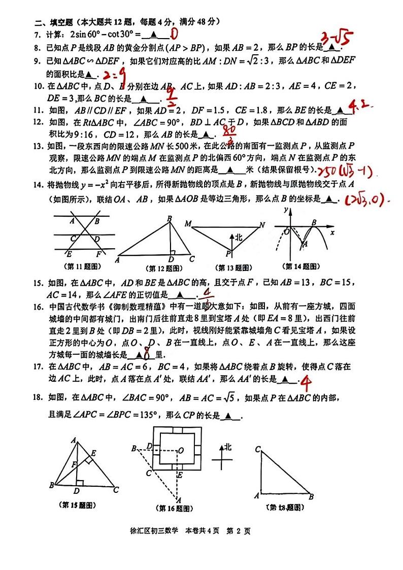 徐汇区数学试卷答案第2页