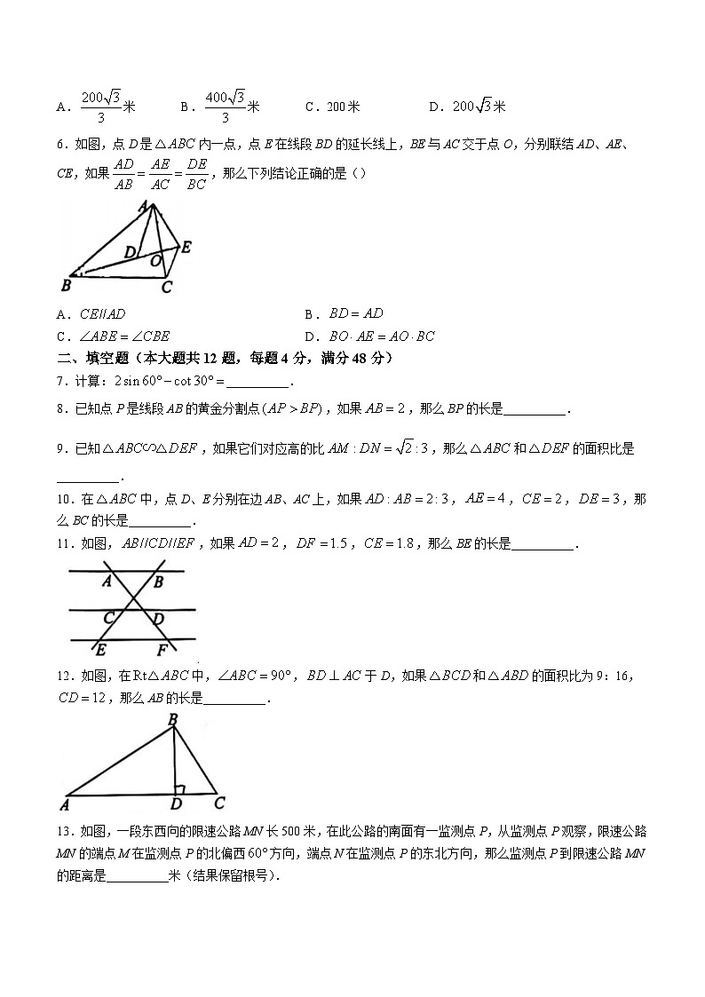 上海市徐汇区2023-2024学年九年级上学期期末数学试题（一模）第2页