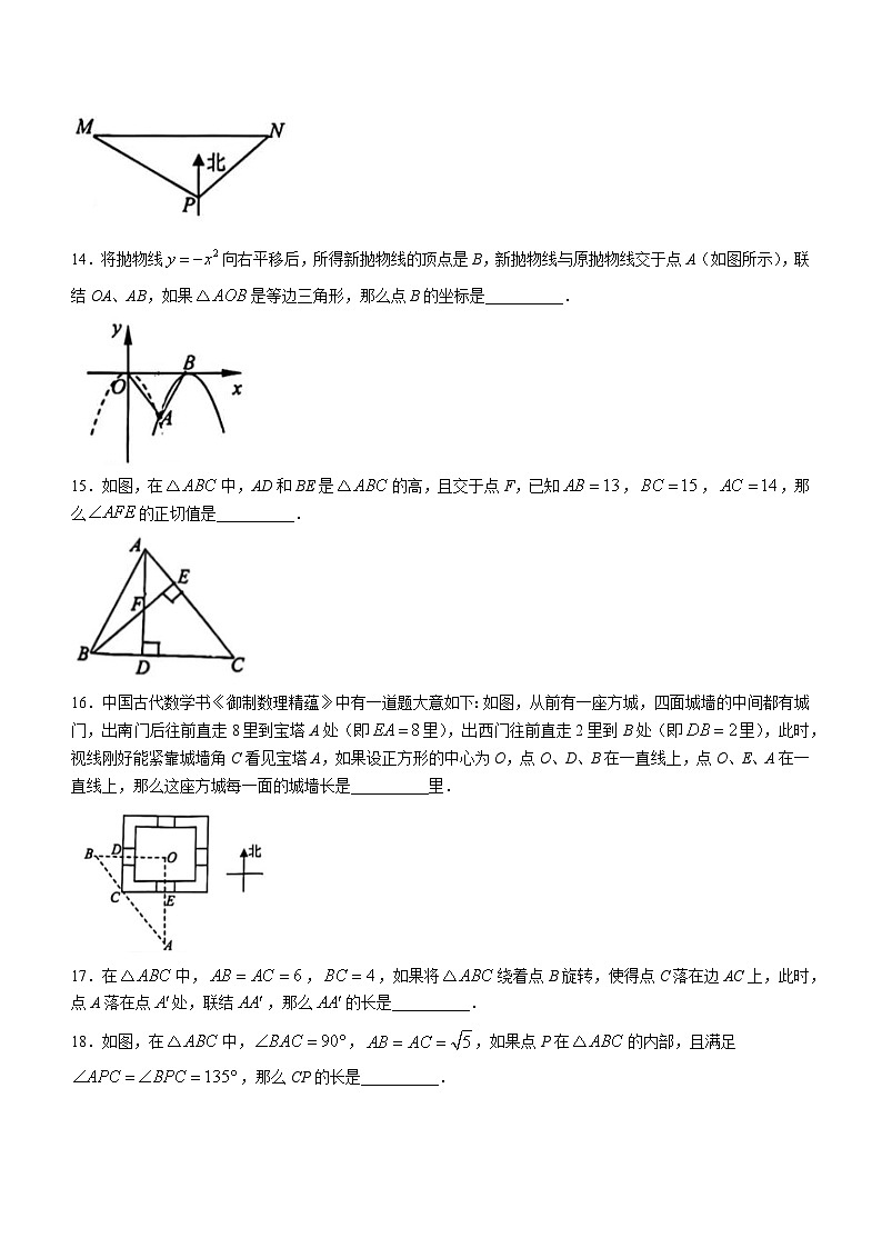 上海市徐汇区2023-2024学年九年级上学期期末数学试题（一模）第3页
