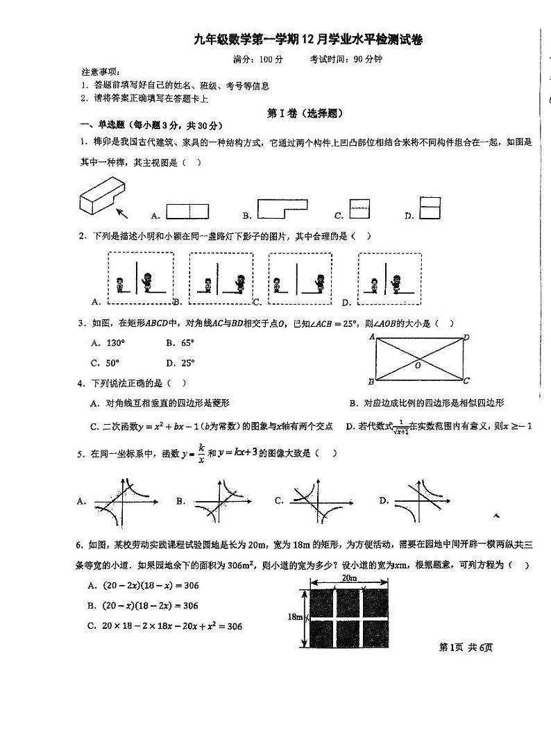 广东省深圳市光明区勤诚达学校2023-2024学年上学期九年级12月月考数学试卷（PDF版无答案）第1页