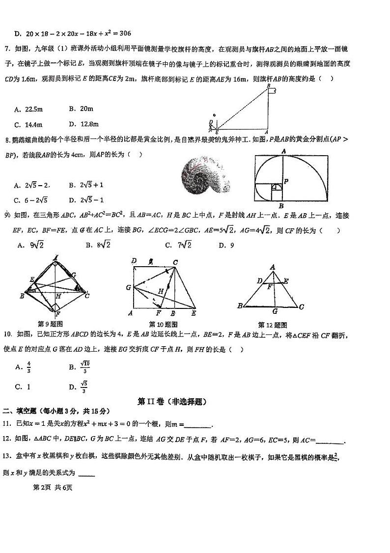 广东省深圳市光明区勤诚达学校2023-2024学年上学期九年级12月月考数学试卷（PDF版无答案）第2页