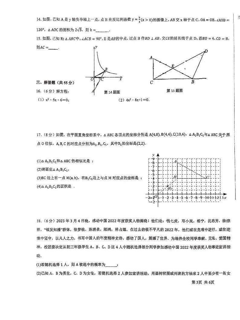 广东省深圳市光明区勤诚达学校2023-2024学年上学期九年级12月月考数学试卷（PDF版无答案）第3页