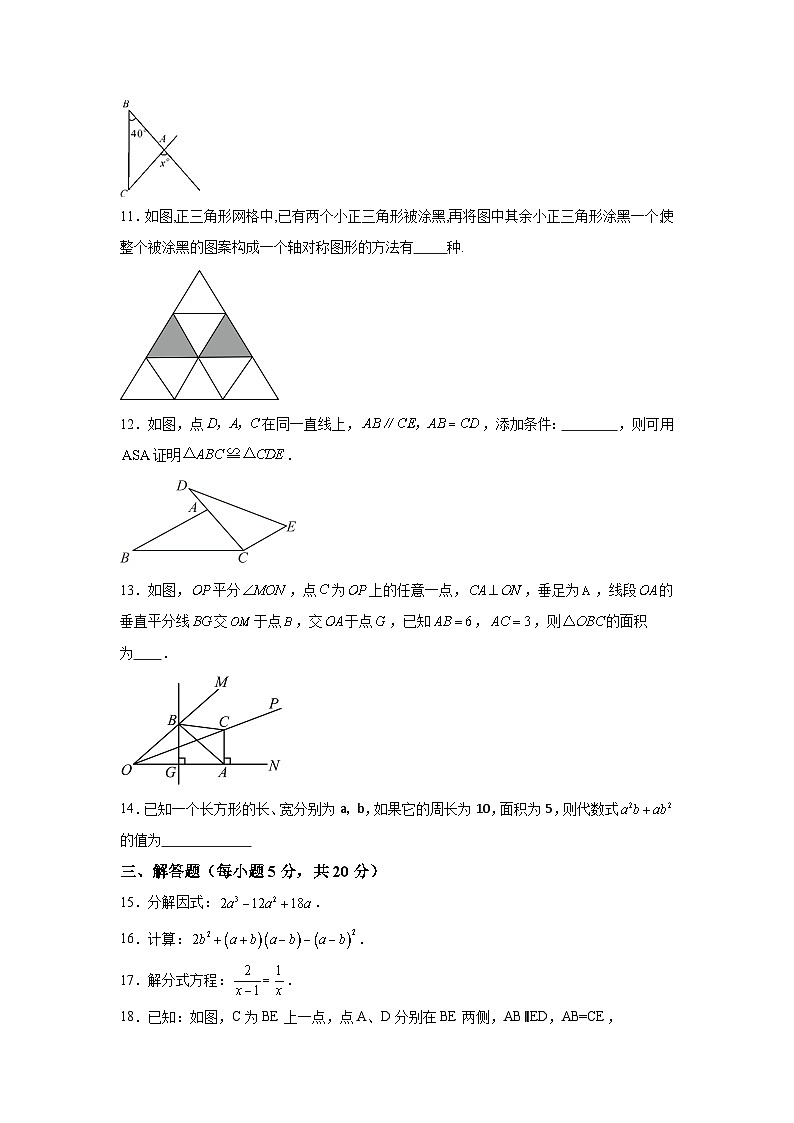 吉林省长春市宽城区第四十八中学2023-2024学年八年级上学期期末数学试题(含解析)第2页