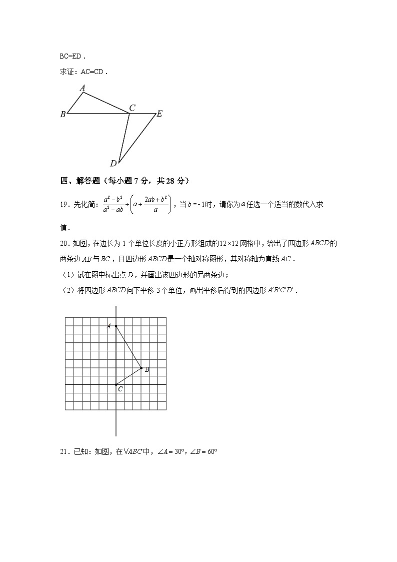 吉林省长春市宽城区第四十八中学2023-2024学年八年级上学期期末数学试题(含解析)第3页