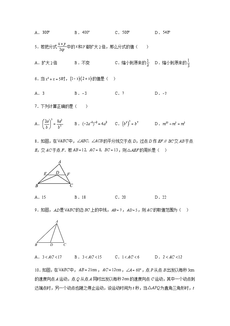 甘肃省武威市凉州区武威第七中学2023-2024学年八年级上学期期末数学试题(含解析)第2页