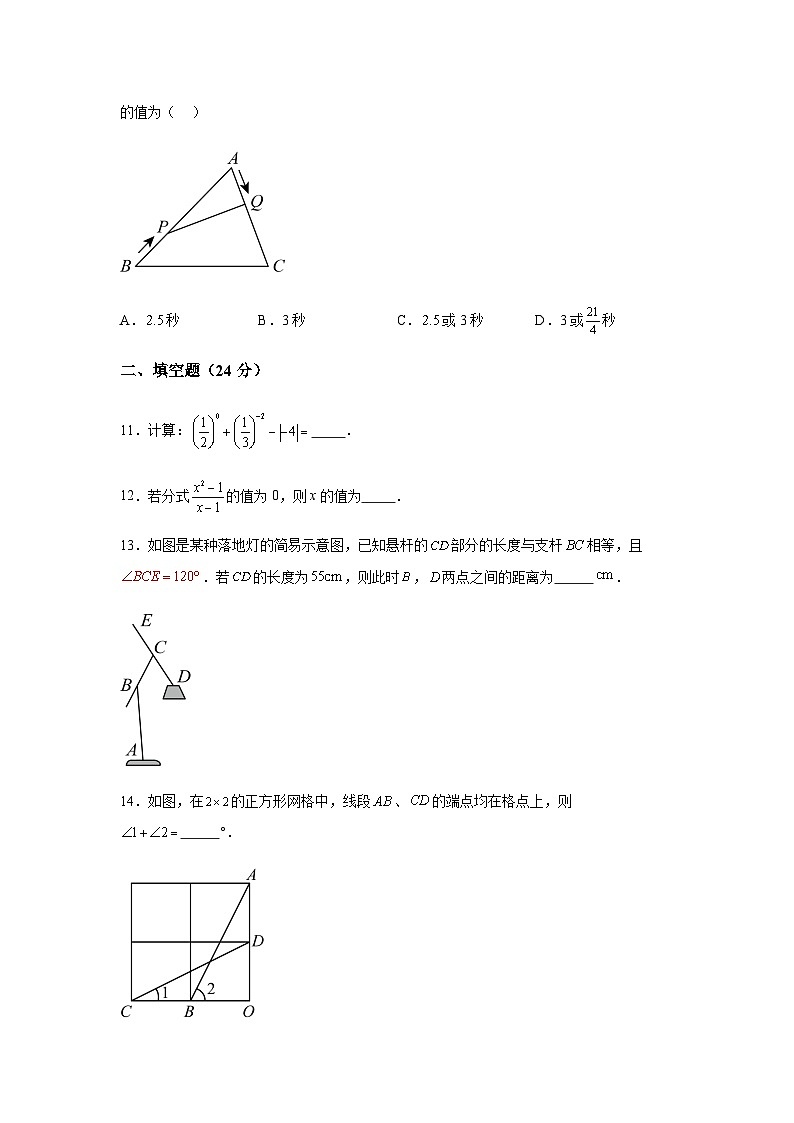 甘肃省武威市凉州区武威第七中学2023-2024学年八年级上学期期末数学试题(含解析)第3页