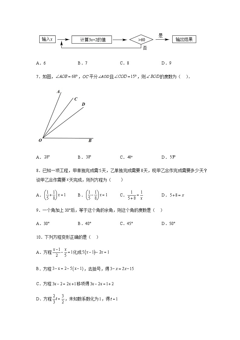 甘肃省武威市凉州区武威第七中学2023-2024学年七年级上学期期末数学试题(含解析)第2页