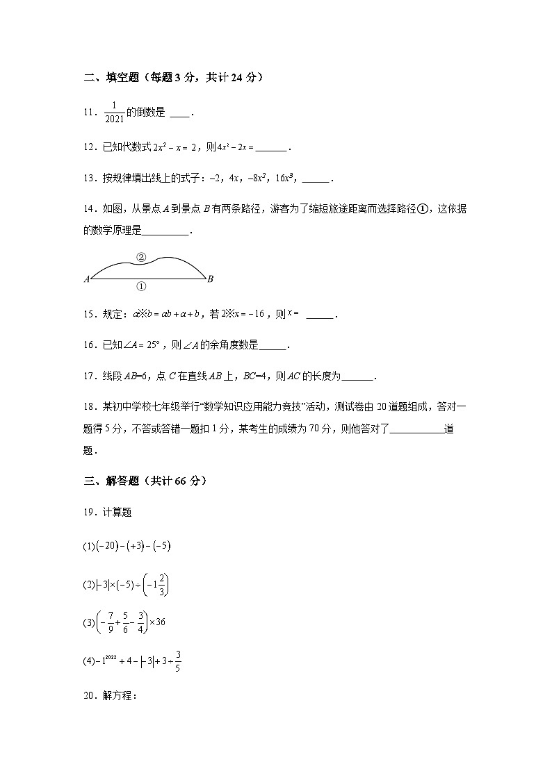 甘肃省武威市凉州区武威第七中学2023-2024学年七年级上学期期末数学试题(含解析)第3页