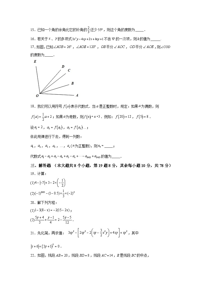 重庆市渝北区渝北区第二实验中学校2023-2024学年七年级上学期期末数学试题(含解析) (1)第3页