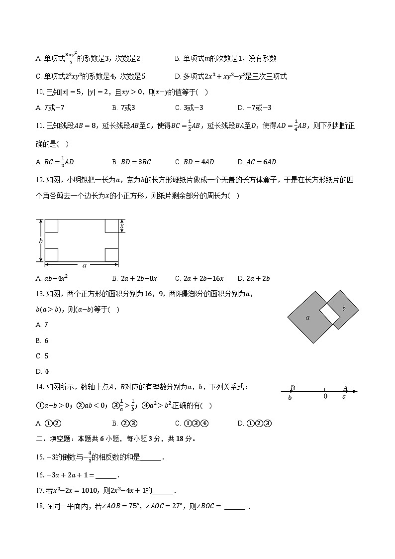 2022-2023学年河北省秦皇岛市卢龙县七年级（上）期末数学试卷（含解析）第2页