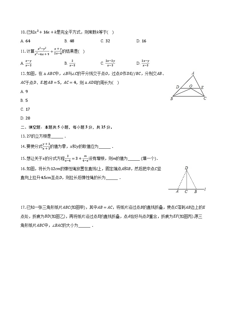 2023-2024学年贵州省毕节市八年级（上）期末数学试卷（含解析）第2页