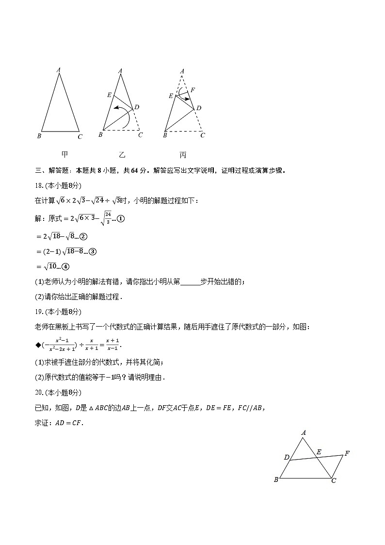 2023-2024学年贵州省毕节市八年级（上）期末数学试卷（含解析）第3页
