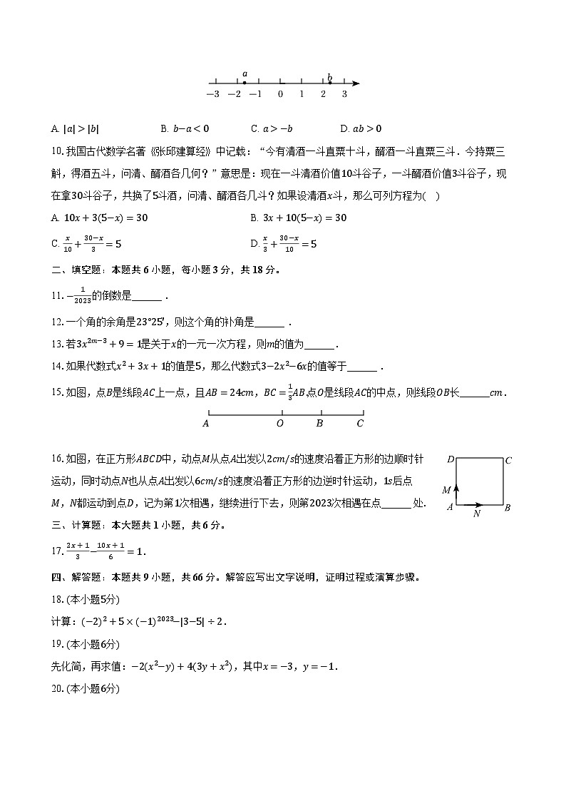 2022-2023学年四川省广安市岳池县七年级（上）期末数学试卷（含解析）第2页