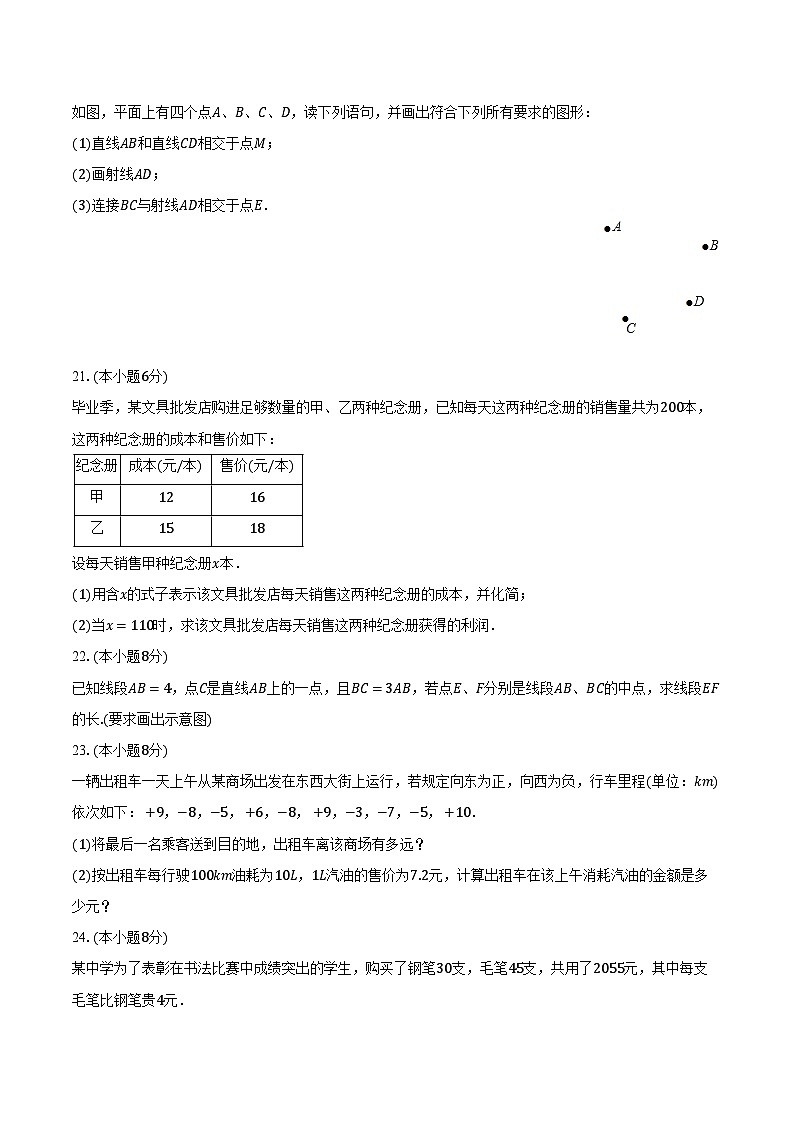 2022-2023学年四川省广安市岳池县七年级（上）期末数学试卷（含解析）第3页