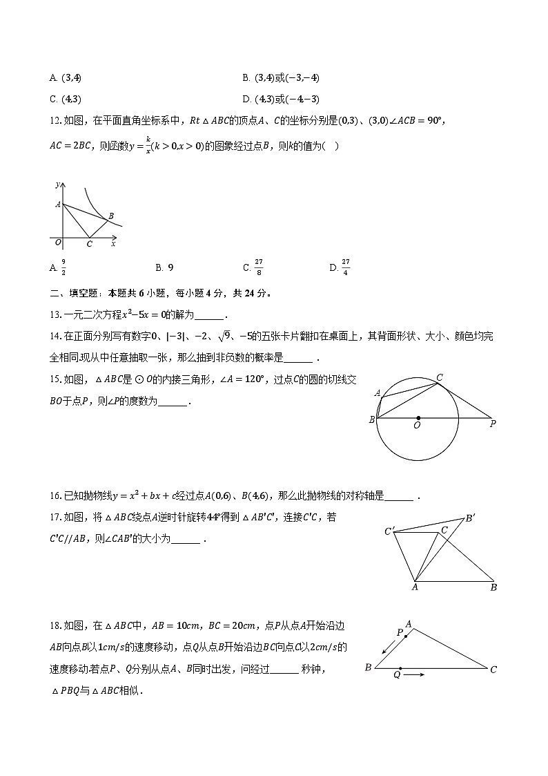 2022-2023学年山东省滨州市博兴县九年级（上）期末数学试卷（含解析）第3页