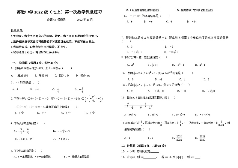 七年级数学第一次课堂练习第1页