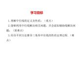 華師版數(shù)學(xué)九上《23.4 中位線》 第一課時(shí)課件