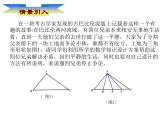 華師版數(shù)學(xué)九上《23.4 中位線》 第一課時(shí)課件