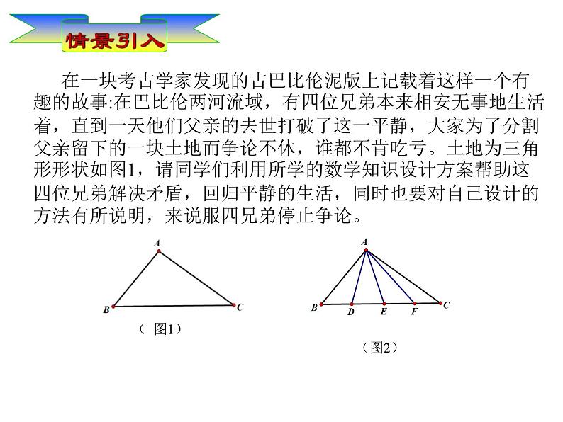 华师版数学九上《23.4 中位线》 第一课时课件第3页