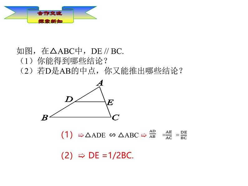 华师版数学九上《23.4 中位线》 第一课时课件第4页