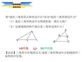 華師版數(shù)學(xué)九上《23.4 中位線》 第一課時(shí)課件