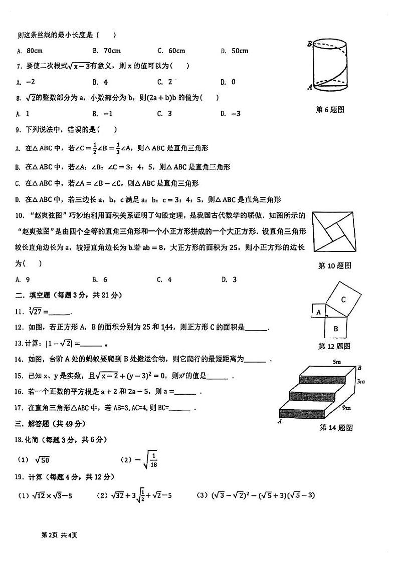 内蒙古包头稀土高新技术产业开发区第一中学2023-2024学年八年级上学期第一次月考数学试题第2页