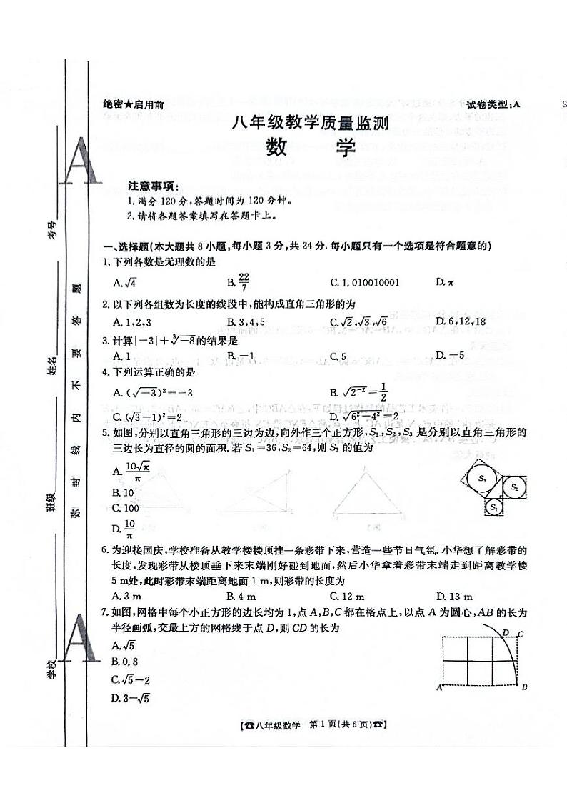 陕西省西安市灞桥区灞桥区三校联考2024-2025学年八年级上学期10月月考数学试题01