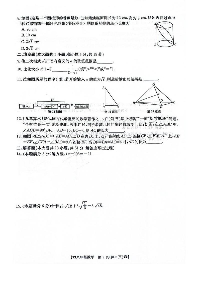 陕西省西安市灞桥区灞桥区三校联考2024-2025学年八年级上学期10月月考数学试题02