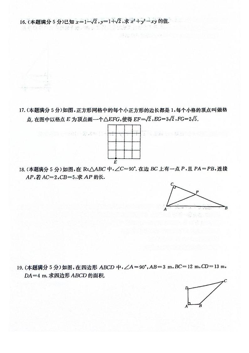 陕西省西安市灞桥区灞桥区三校联考2024-2025学年八年级上学期10月月考数学试题03