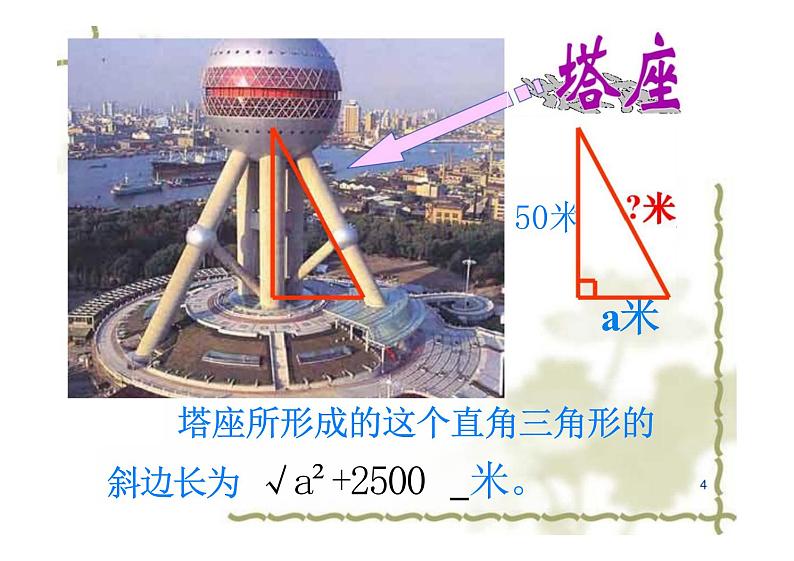 人教版数学八年级下册  16.1二次根式课件第4页