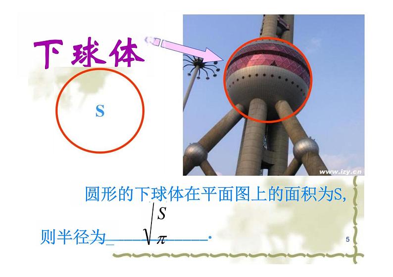 人教版数学八年级下册  16.1二次根式课件第5页